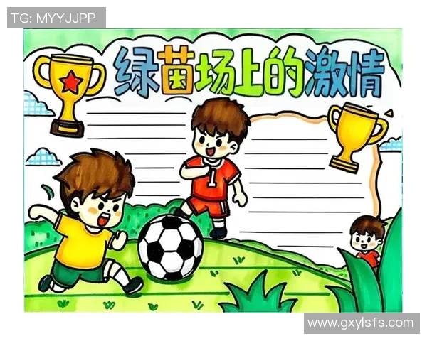 足球世界的激情与梦想：从绿茵场到全球舞台的运动盛宴